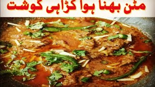 How to cook Mutton Bhuna Hua Gosht | Restaurant style | Mutton Karahi Recipe | Gosht Karahi