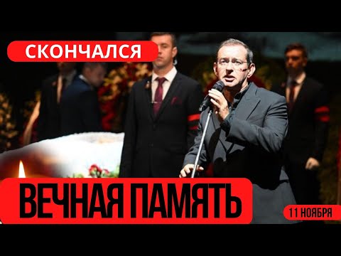 Сообщили Сегодня Утром...Скончался Знаменитый Российский и Советский Артист...