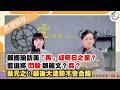 【震傳媒|新聞！給問嗎？直播精華】20260622 韓國瑜訪美「再」成明日之星？藍選將閃躲鄭麗文？真？葉元之：最後大造勢才會合體