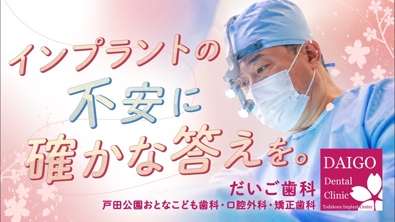 Get clear answers to your dental implant concerns. | Daigo Dental