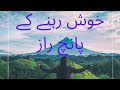how to be happy in life in urdu / hindi