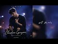 SAMYAR CHESHAM GERYONE CONCERT VERSION سامیار چشام گریونه 