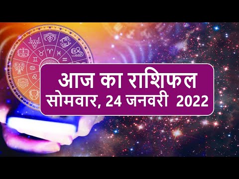 Daily Rashifal 24 January : Aries से Pisces Rashi के लिए कैसा होगा आज का दिन? | Prabhat Khabar