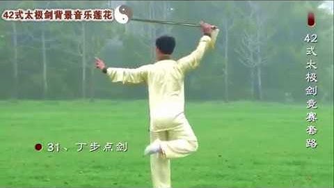 42式太極劍競賽套路 - 易鵬 42 form Tai Chi Sword Competition Routine