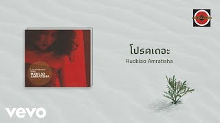 Rudklao Amratisha - โปรดเถอะ (Official Lyric Video)