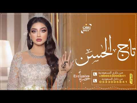 زفات 2022 زفه اقبلي ياتاج الحسن باسم ساره فواد عبدالواحد حصرري