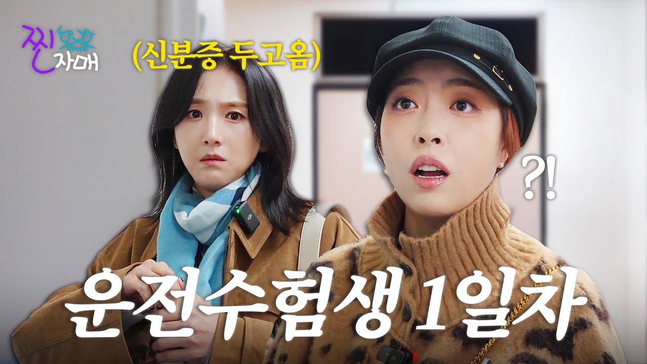 이희진 운전 수험생으로 살아남기 1일차