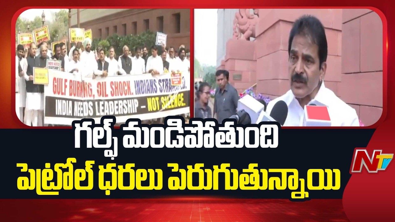 Opposition MPs Protest in Parliament, Demands Discussion On The WestAsia Conflict | NTV Telugu