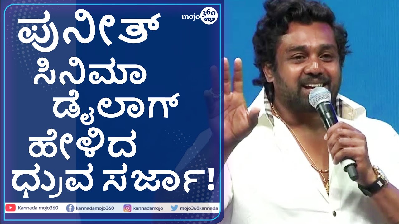 'Puneeth Parva' ಇವೆಂಟ್‌ | 'ನೀವು ಹೊಡುದ್ರೆ ಕೇಸು ಸಾರ್‌, ಅದೇ ನಾನು ಹೊಡುದ್ರೆ ಅದೇ ಹೆಡ್‌ಲೈನ್ಸ್!‌'