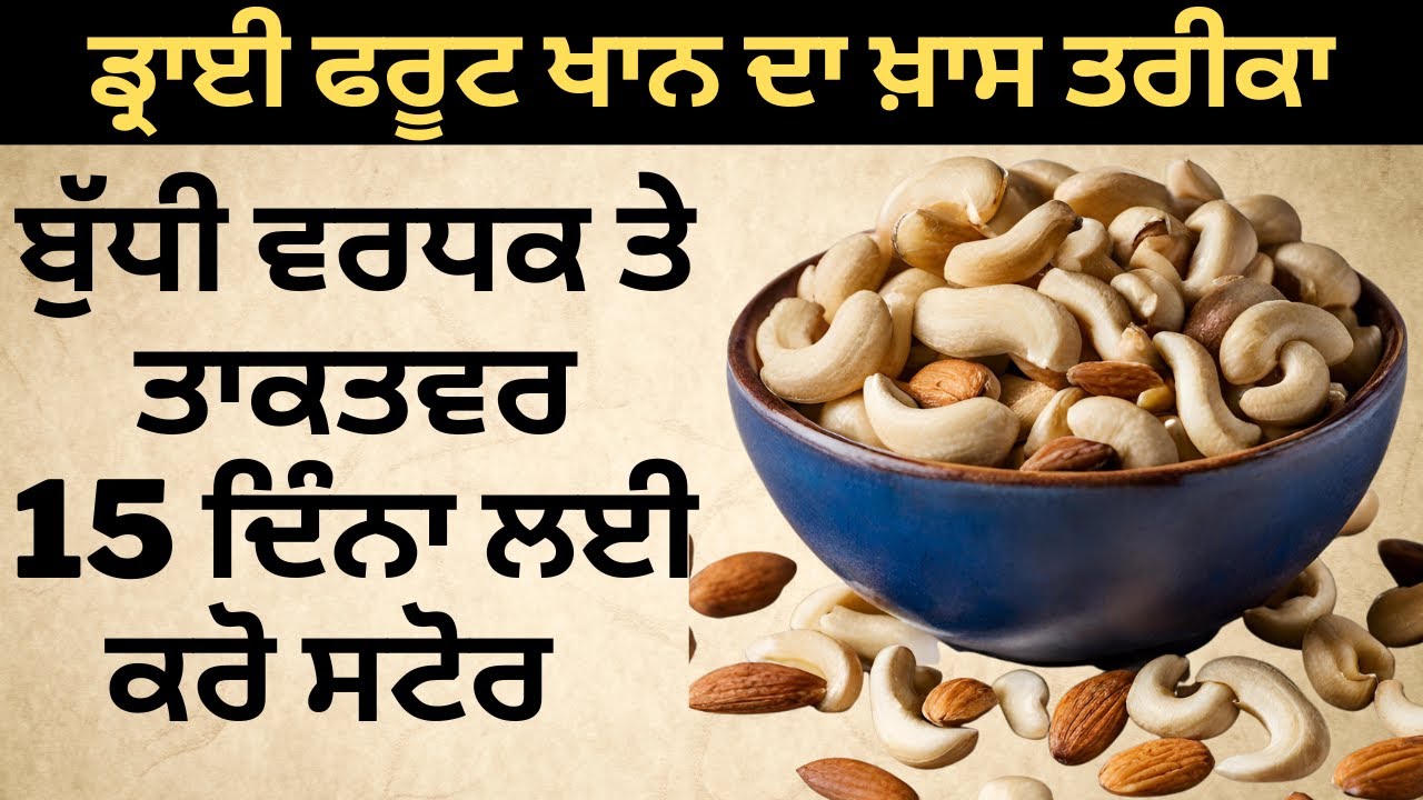 ड्राई फ्रूट खाने का यह तरीका जान लिया तो आज हे बनाएंगे यह रेसिपी | व्रत के लिए ख़ास | स्टोर भी करें