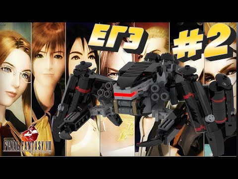 Государственный экзамен #2 Final Fantasy VIII