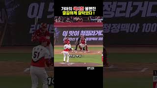 완벽했던 필승계투조! #기아타이거즈