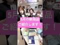 5月の新商品ご紹介します！ #美容 #コスメ #メイクライセンス #スキンケア