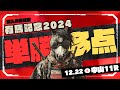 ドウデュース回避は残念だけど、彼に勝つことを願い買う予定だった２頭の単勝+他馬券種が今年の夢【有馬記念2024予想】