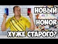 Новичок против старичка - Honor 20 vs Honor View 20? Сравниваем, выбираем