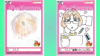 2026年 母の日似顔絵展 ミートショップながやま山田店 作品集 - YouTube