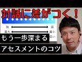 【9分で解説】看護に差がつく！妄想のアセスメント。こせっちのまずは、ここだけ！#4