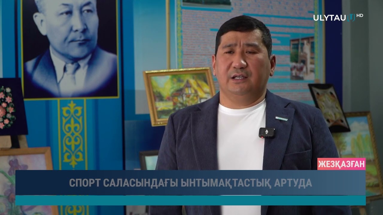 СПОРТ САЛАСЫНДАҒЫ ЫНТЫМАҚТАСТЫҚ АРТУДА
