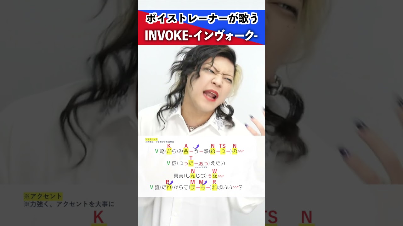 【ボイストレーナーが歌う】INVOKE-インヴォーク- / T.M.Revolution【シアーミュージック池袋西口校 小寺貴裕】#shorts