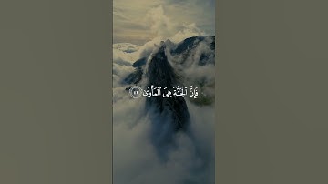 وأما من خاف مقام ربه/ القارئ سعود ال جمعه #قرآن