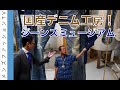 ジーンズミュージアム 体験！国産デニムブランド　岡山・児島ベティスミスへ