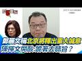 鄭習會