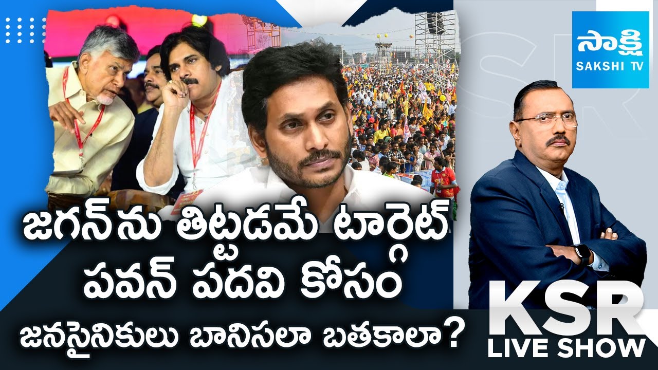 Scolding Jagan | KSR Live Show Debate On Dirty Politics Of TDP, Janasena | 