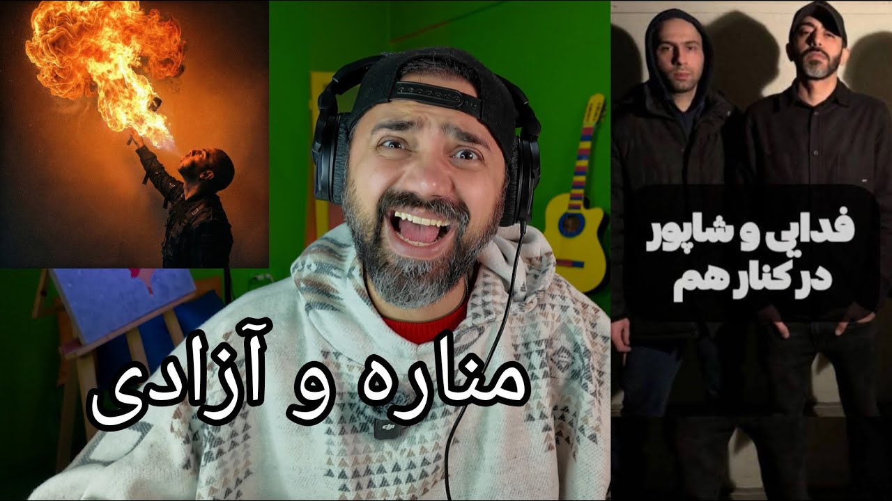 Fadaei & Shapur - Azadi & Menare 