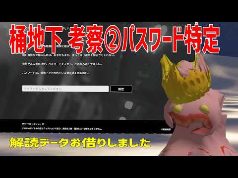 第四境界 桶地下 考察②パス特定  ※ネタバレ注意