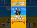 泰山、福壽及福懋董座終於道歉　網問盧秀燕：不驗還不跟著道歉？｜#全民話燒