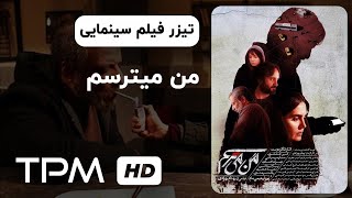 تیزر فیلم سینمایی ایرانی من میترسم با بازی الناز شاکردوست | I&#39;m Scared  Movie Trailer