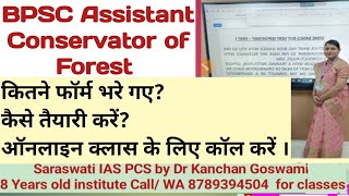 BPSC Assistance Conservator of Forest । BPSC ACF। ACF Online Class। #bpscacf #bpsc 