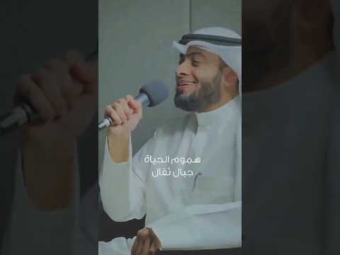 هموم الحياة جبال ثقال احمد النفيس حفظه الله