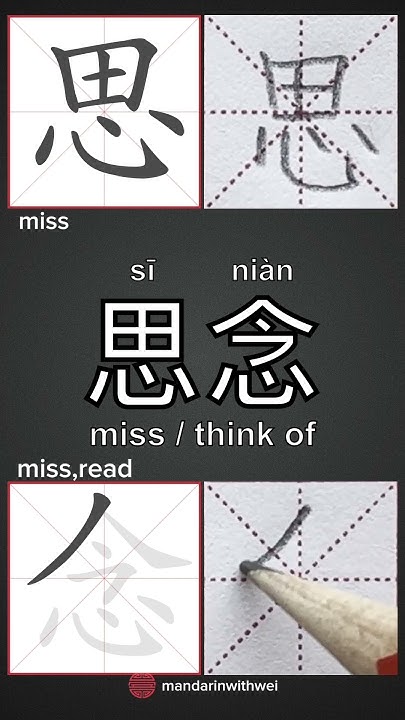 how-to-write-miss-in-chinese-who-do-you-miss-the-most