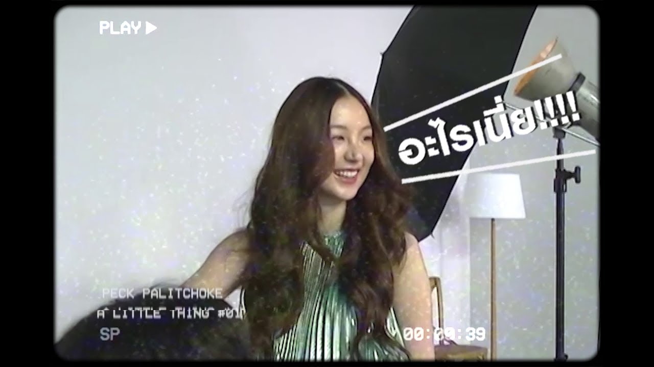 A Little Thing - เป๊ก ผลิตโชค [ Behind The Scenes ]