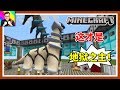 🔴Minecraft🔴鬼龍騎拉帝納這招鬼系太厲害了！全閃光神獸戰！🔴神奇寶貝模組240🔴Pixelmon