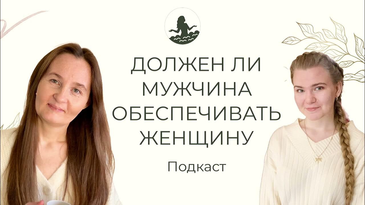 Кто обеспечить женщина. Кто обеспечить женщина