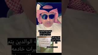 دعم حكومي لكبار السن اعفاء تأشيرات واعانة ماليه بدل اجهزه طبيه