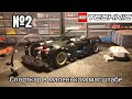 Спорткар из Лего техник на 43 колесах /2 серия/ начало постройки кузова