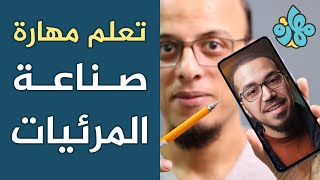 مهارة صناعة الفيديو باستخدام الهاتف الذكي