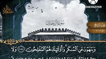 الربع الأول من الجزء الرابع سورة| آل عمران| المصحف المرتل| برواية حفص عن عاصم