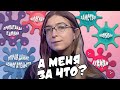 АСЮ КАЗАНЦЕВУ ОТМЕНЯЮТ ИЗ-ЗА МОЕГО РОЛИКА?!