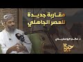 حيرة 241 سالم البوسعيدي 2 وأد البنات عبادة الأصنام رحلة مع عرب الجاهلية