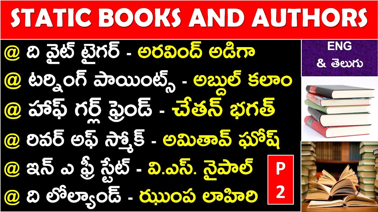 Imp Books and Authors By Famous authors In Telugu | Static Books and authors | Static GK | SSC