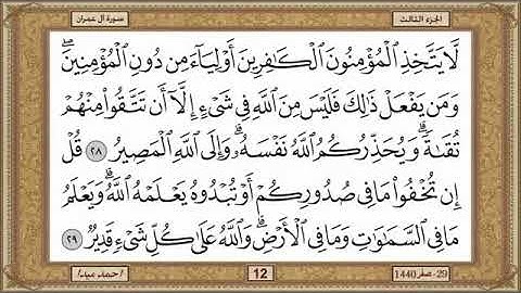 سورة آل عمران، مكتوبة، حسن صالح،، بدون اعلانات.