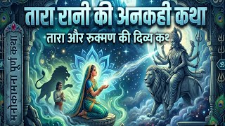 Tara Rani ki katha || तारा रानी की कथा || true story ||. #youtubevideo #viral #viralvideo #youtuber
