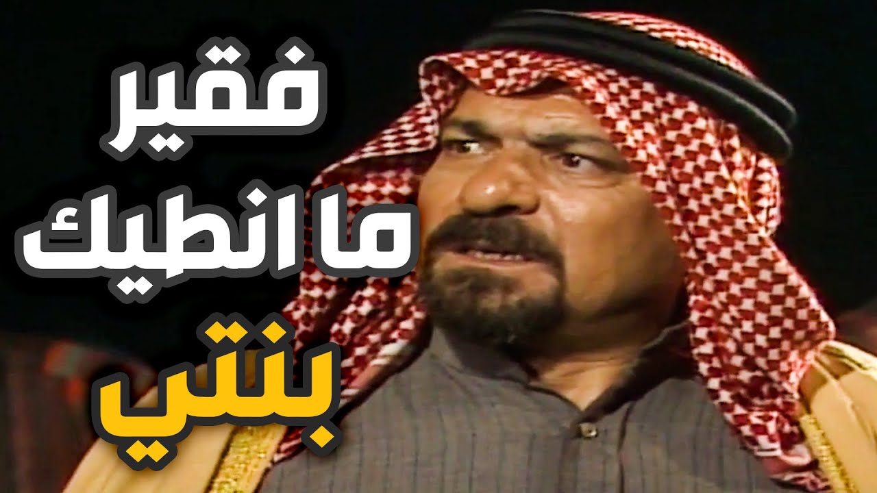 عير ولد اخوه بفقره وانطى بنيتو للغريب اللي غدر بيه وباعه بالرخيص
