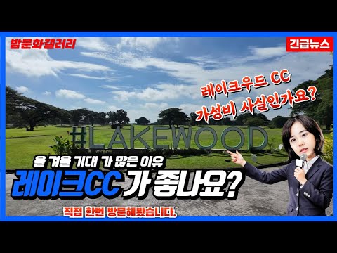 클락골프 앙헬레스 레이크우드CC [필리핀] 밤문화갤러리