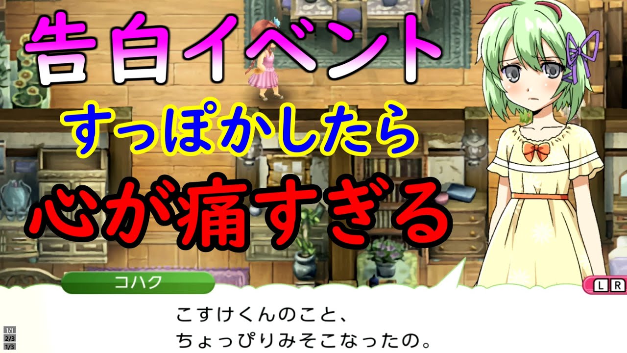 検証 付き合うイベント無視したらどうなるのか クズ男 ルーンファクトリー4スペシャル 実況 Youtube 検証 付き合うイベント無視したらどうなるのか クズ男 ルーンファクトリー4スペシャル 実況 Youtube