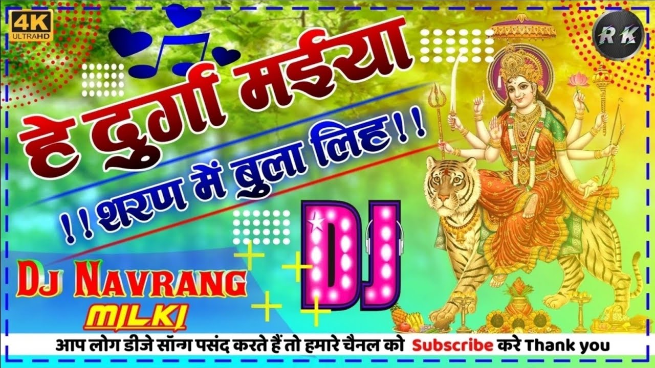       He Durga Maiya Saran Me Bula LihNavratri Dj Bhakti Song
